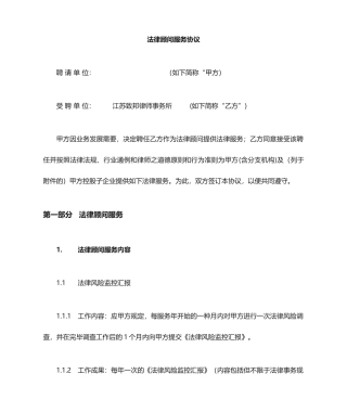 法律服务合同 (3)