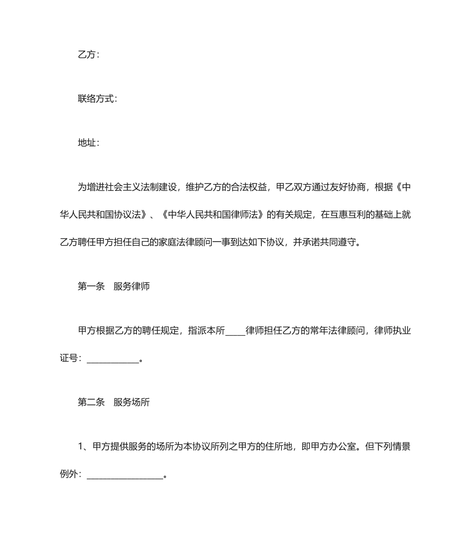 法律服务合同协议书_第2页