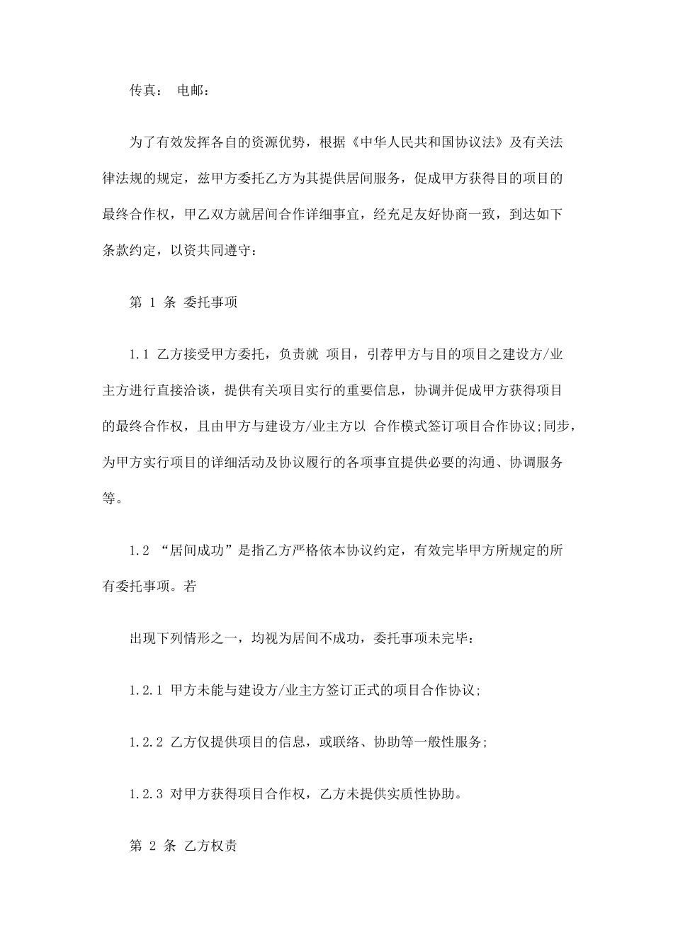 法律服务居间合同协议_第2页