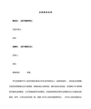法律顾问合同协议