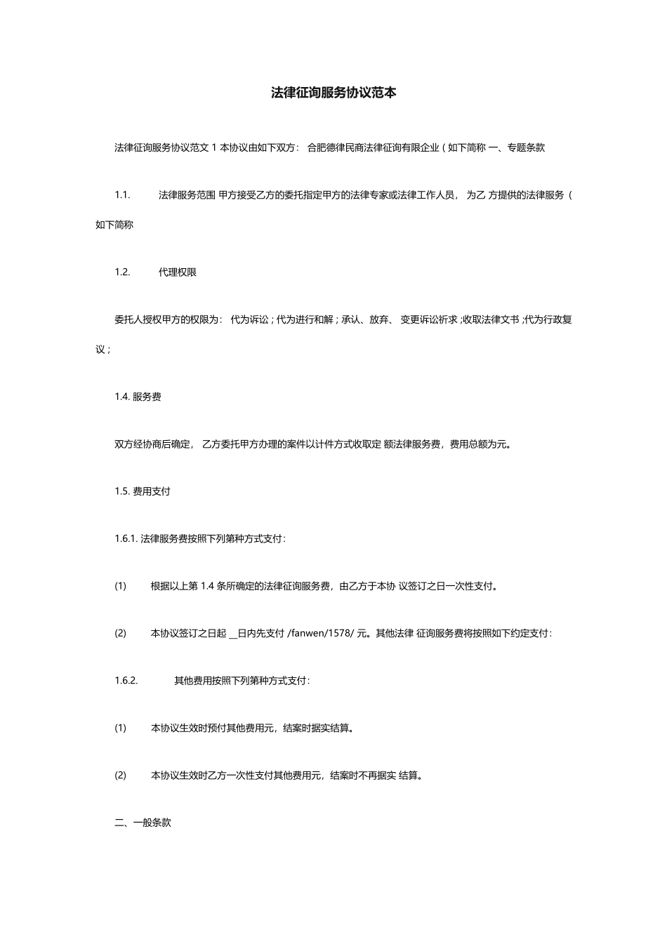法律咨询服务合同范本合同范本_第1页