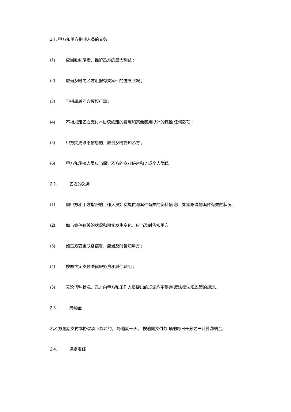 法律咨询服务合同范本合同范本_第2页