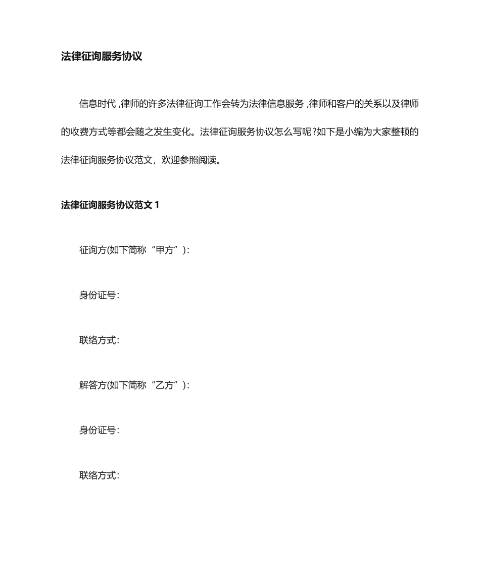 法律咨询服务合同协议_第1页