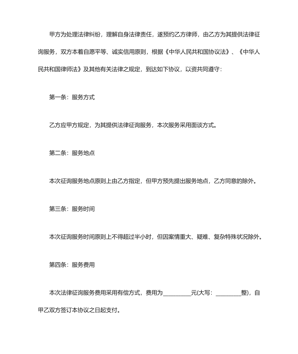 法律咨询服务合同协议_第2页