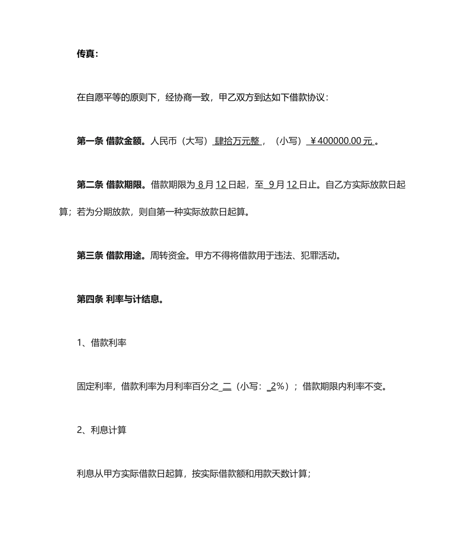法人担保借款合同_第2页