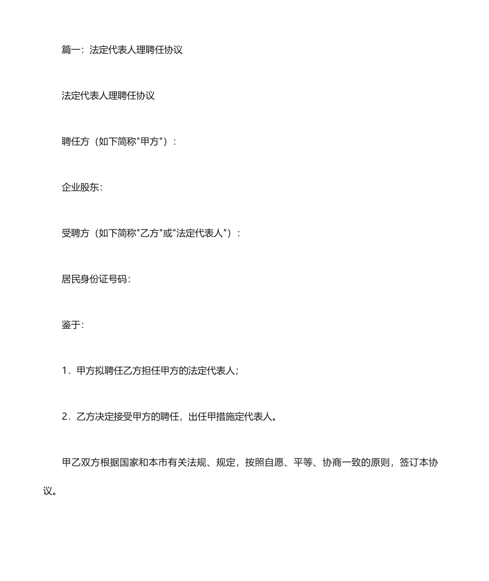 法人聘用合同_第1页