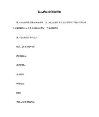 法人向公司借款合同