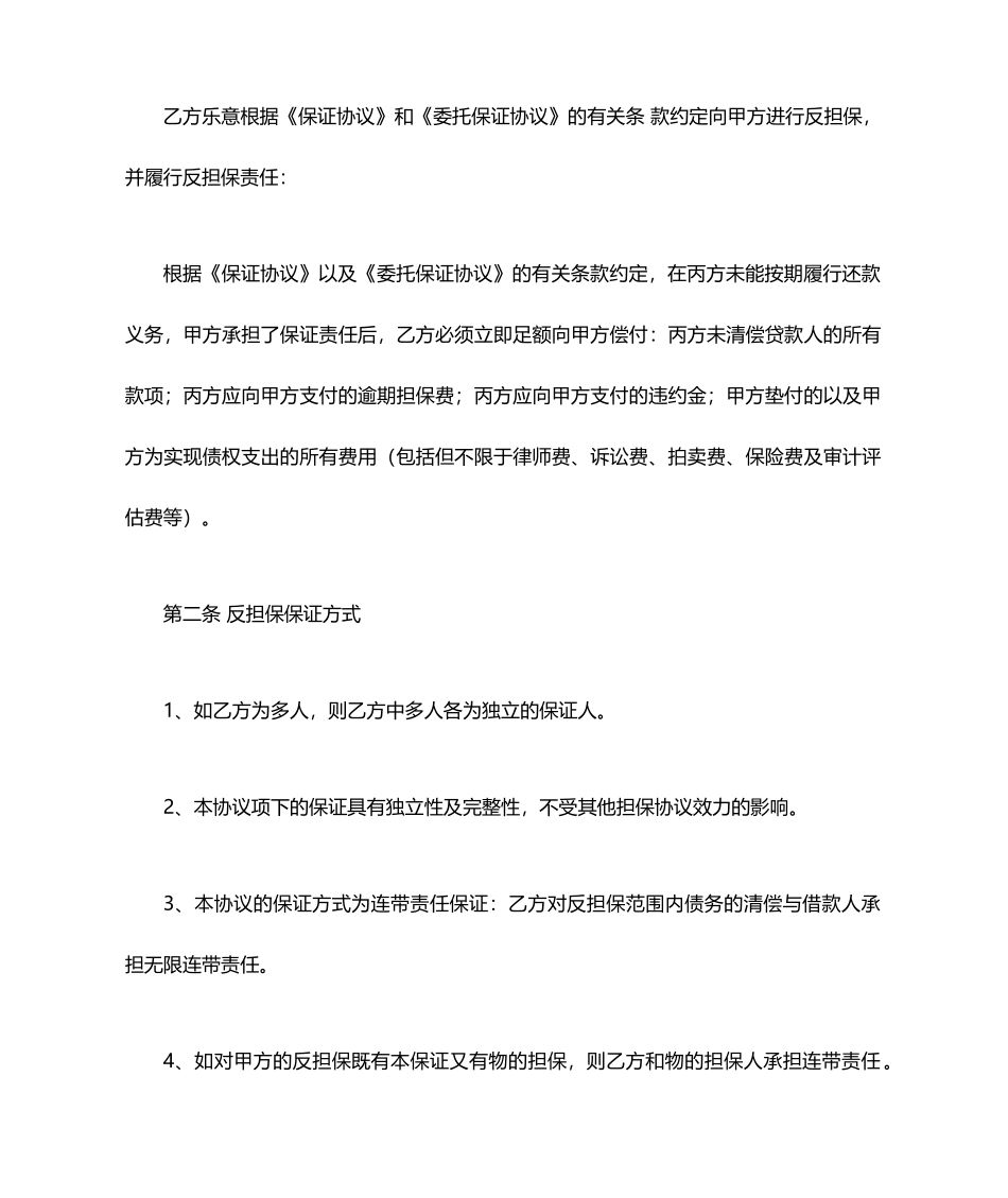 反担保保证合同范本_第2页