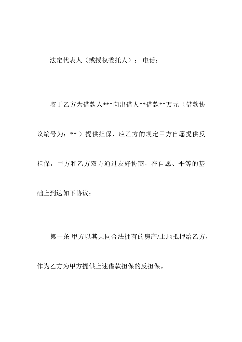 反担保抵押合同最新版_第2页