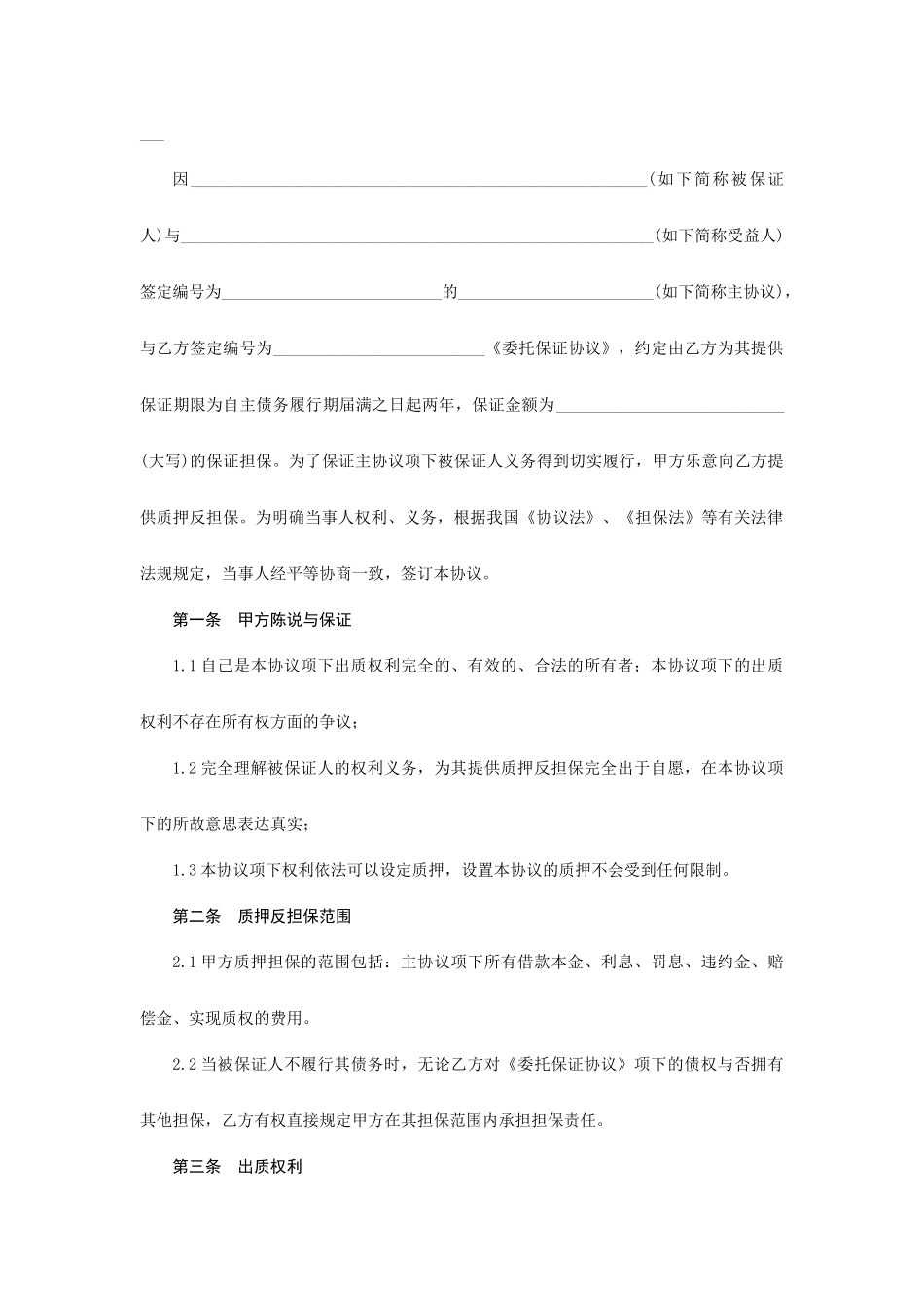 反担保股票质押合同_第2页