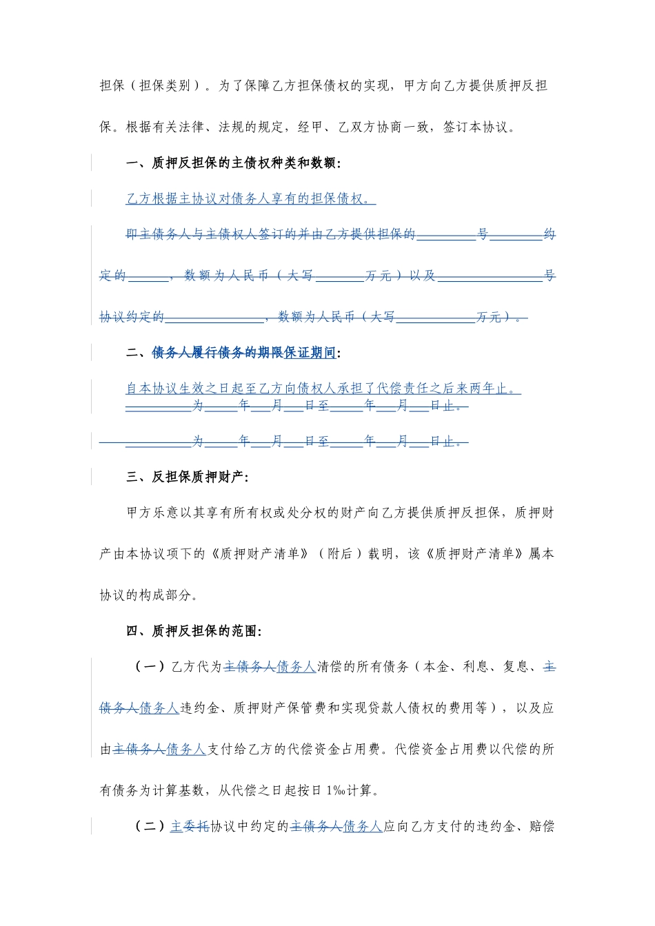 反担保质押合同_第2页
