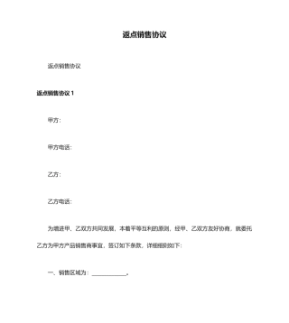 返点销售合同 (3)
