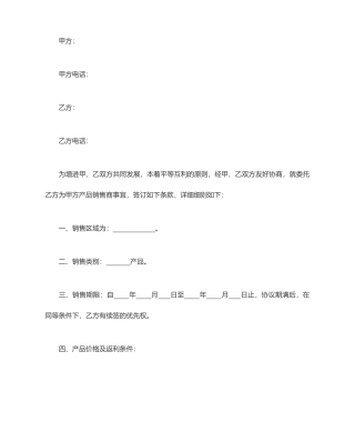 返点销售合同范本