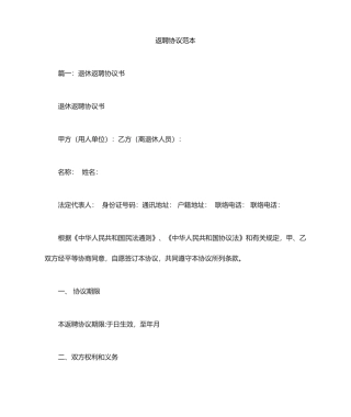 返聘合同范本
