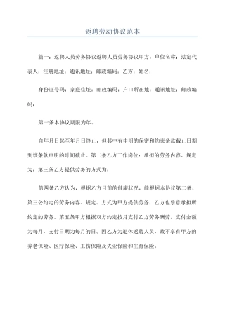 返聘劳动合同范本