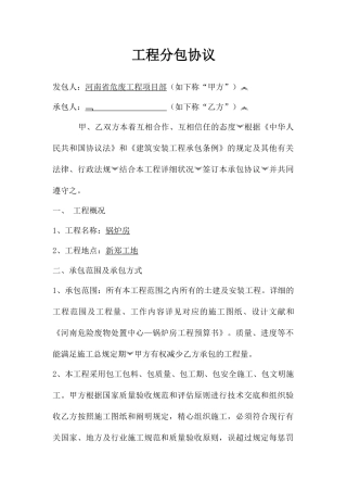 范本锅炉房合同