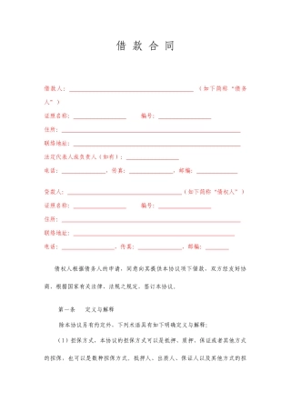 方圆公证处借款合同