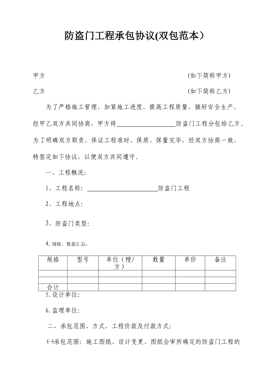 防盗门工程承包合同_第1页