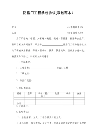防盗门工程承包合同
