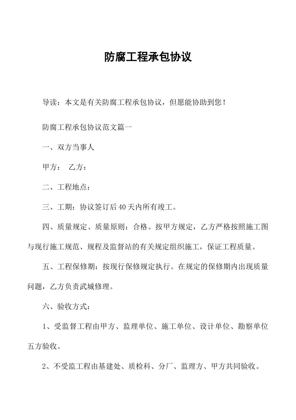 防腐工程承包合同_第1页