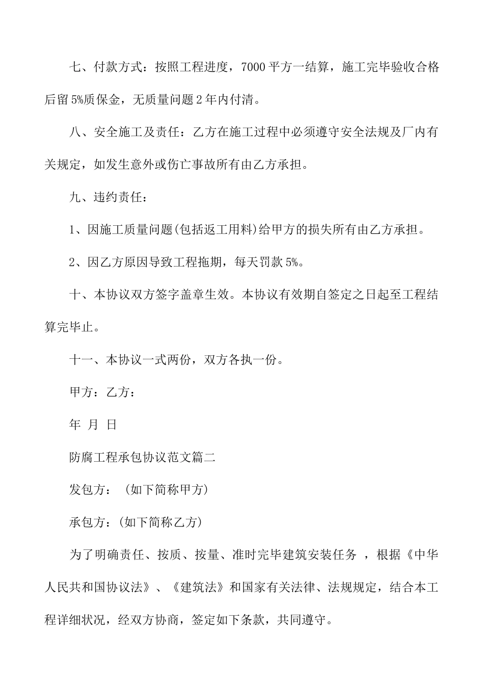 防腐工程承包合同_第2页