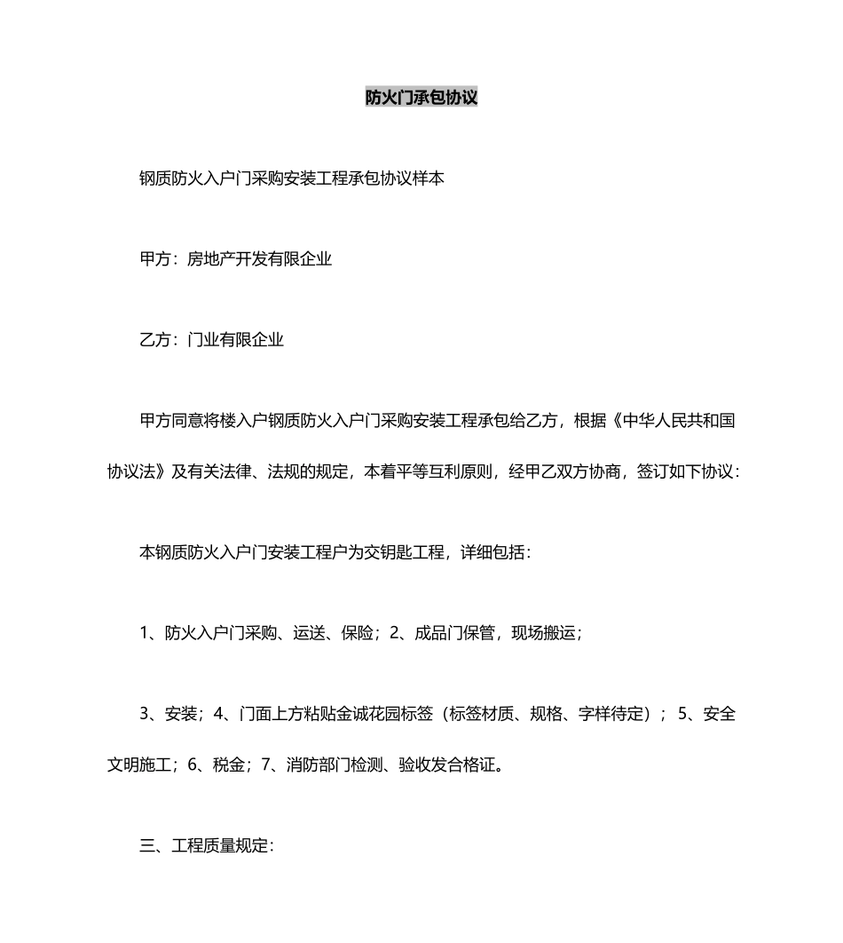 防火门承包合同_第2页