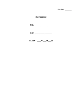 防火门承包合同