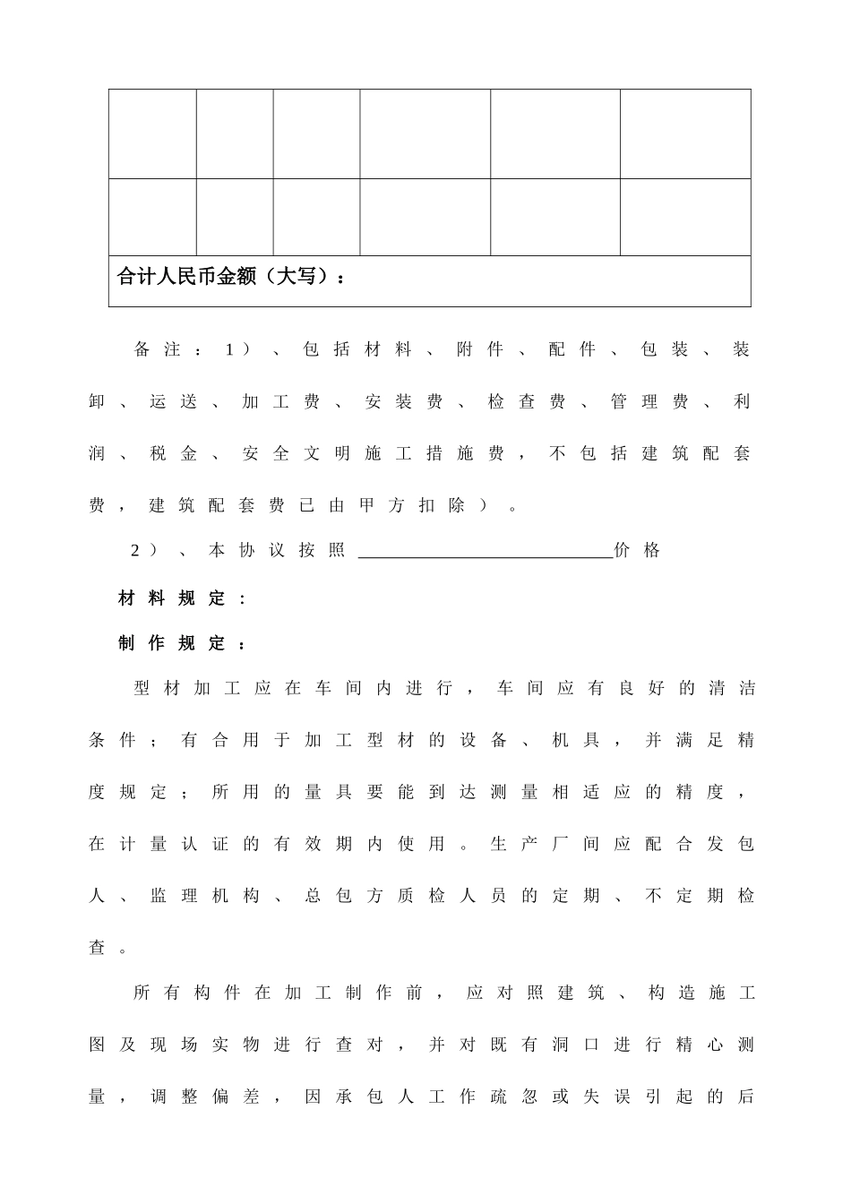 防火门窗承包合同_第2页