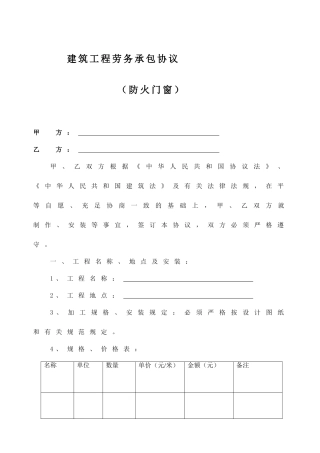 防火门窗承包合同