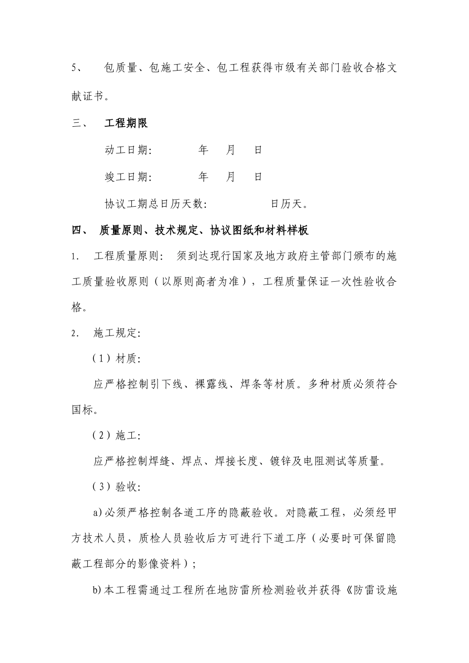 防雷施工合同_第2页