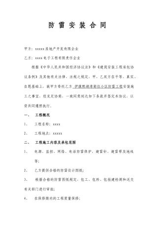 防雷施工合同