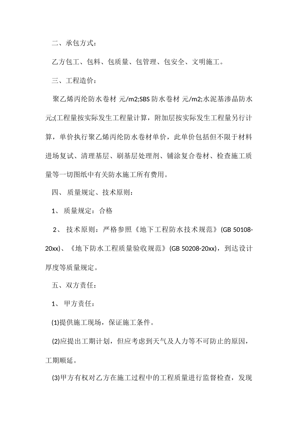 防水工程劳务分包合同模板_第2页