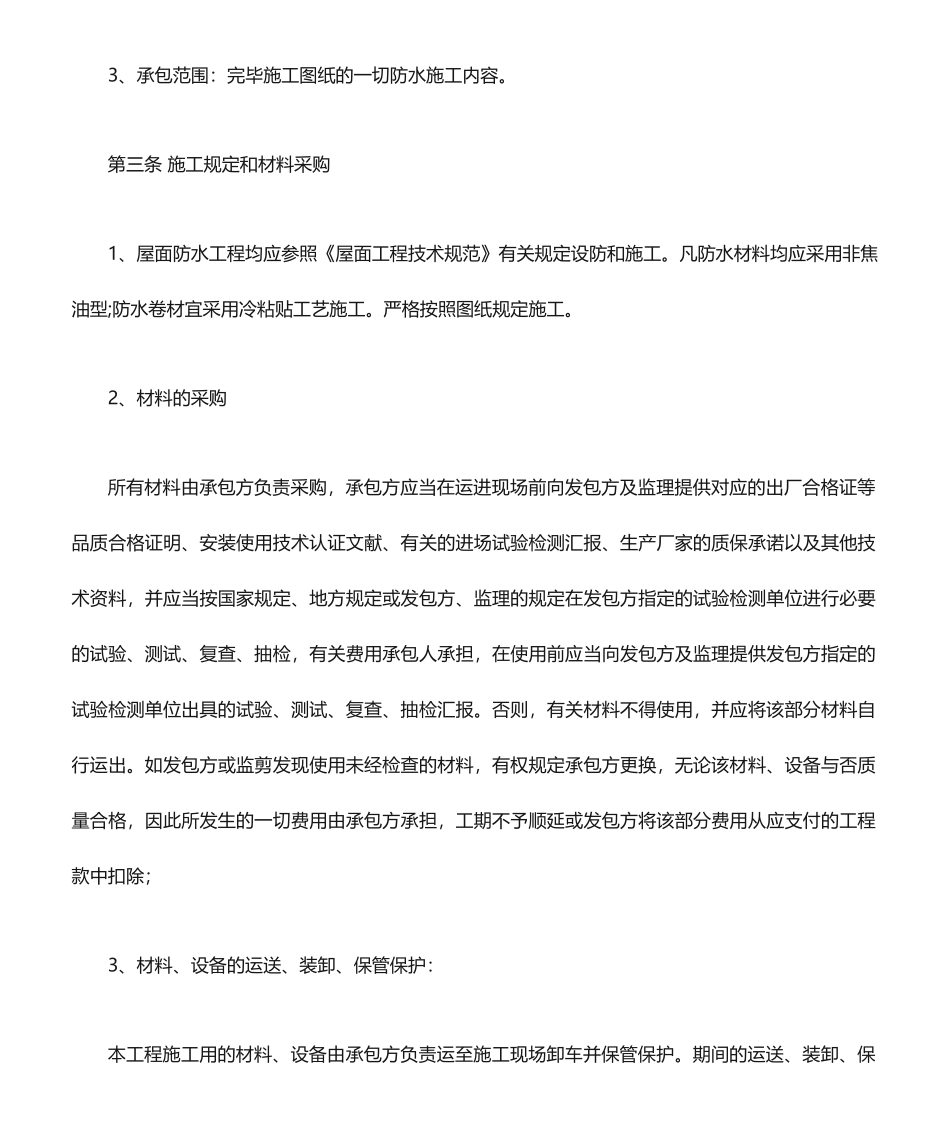 防水工程施工合同_第2页