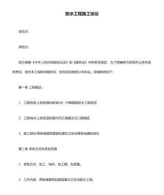 防水工程施工合同