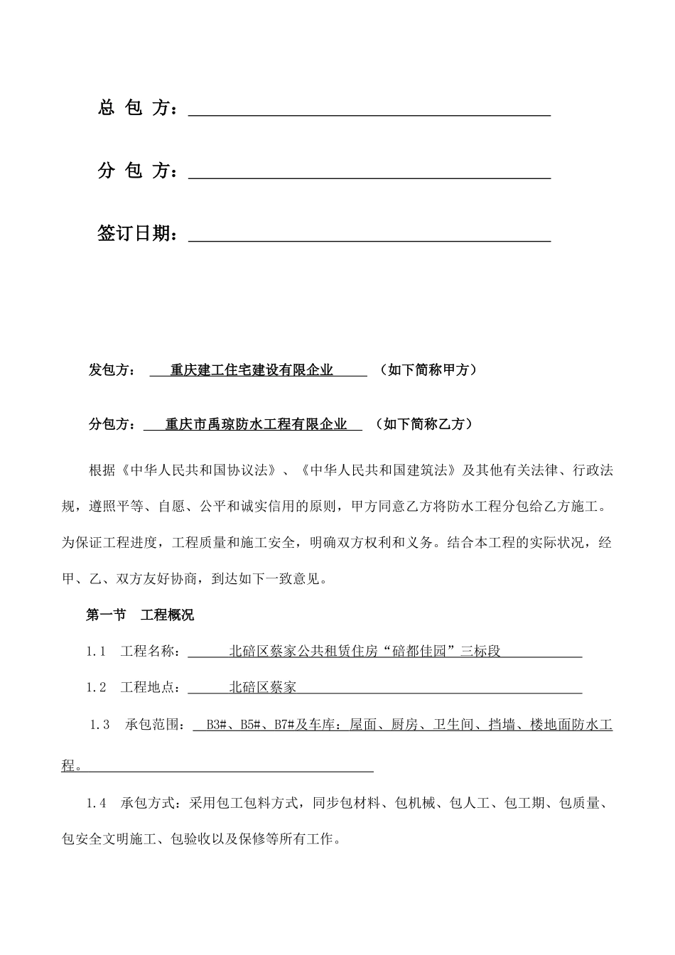 防水合同范本_第2页