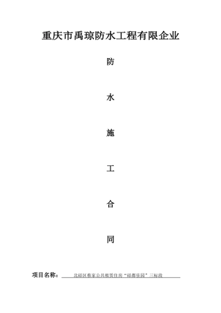 防水合同范本