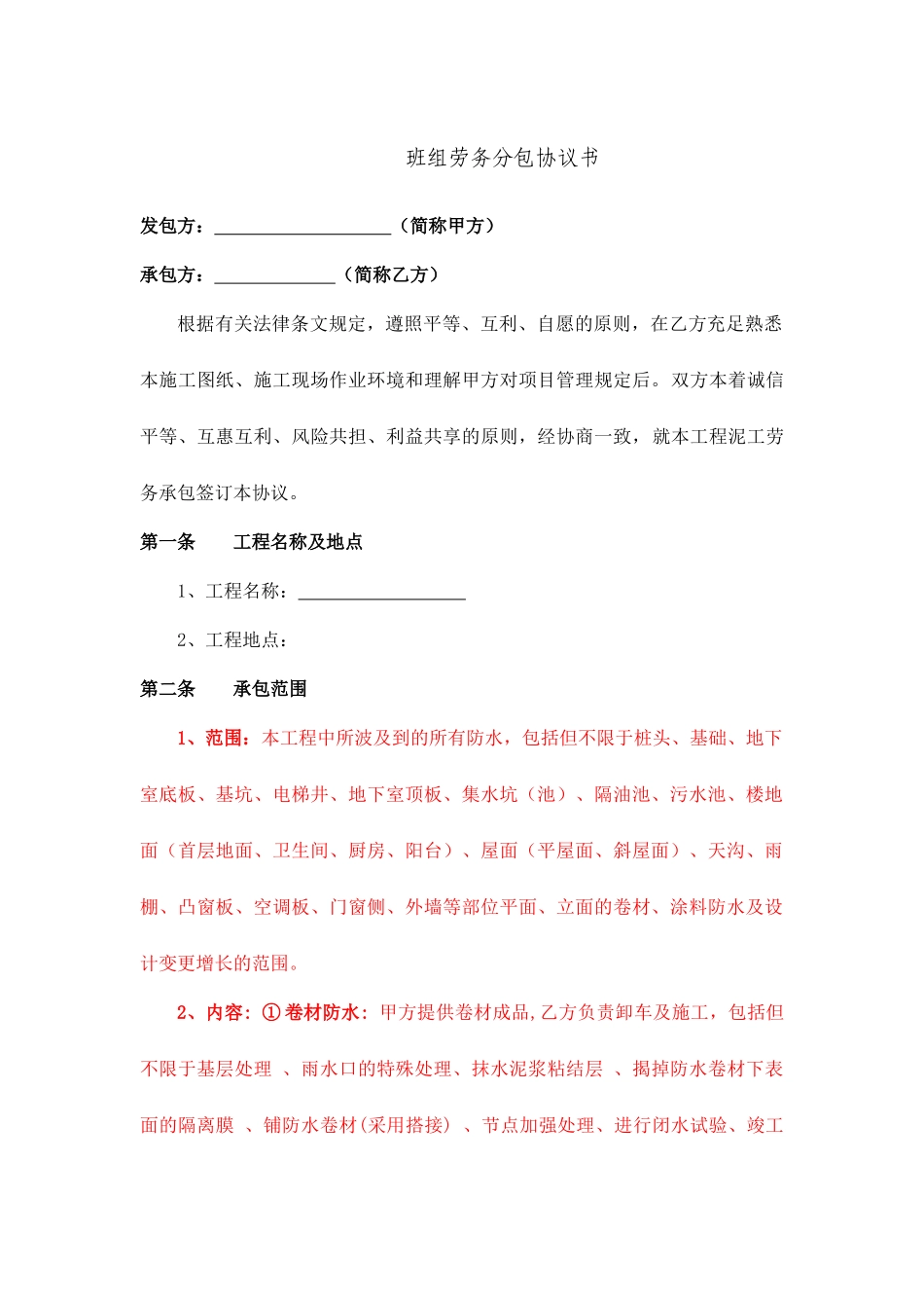 防水劳务分包合同_第2页