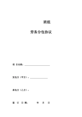 防水劳务分包合同