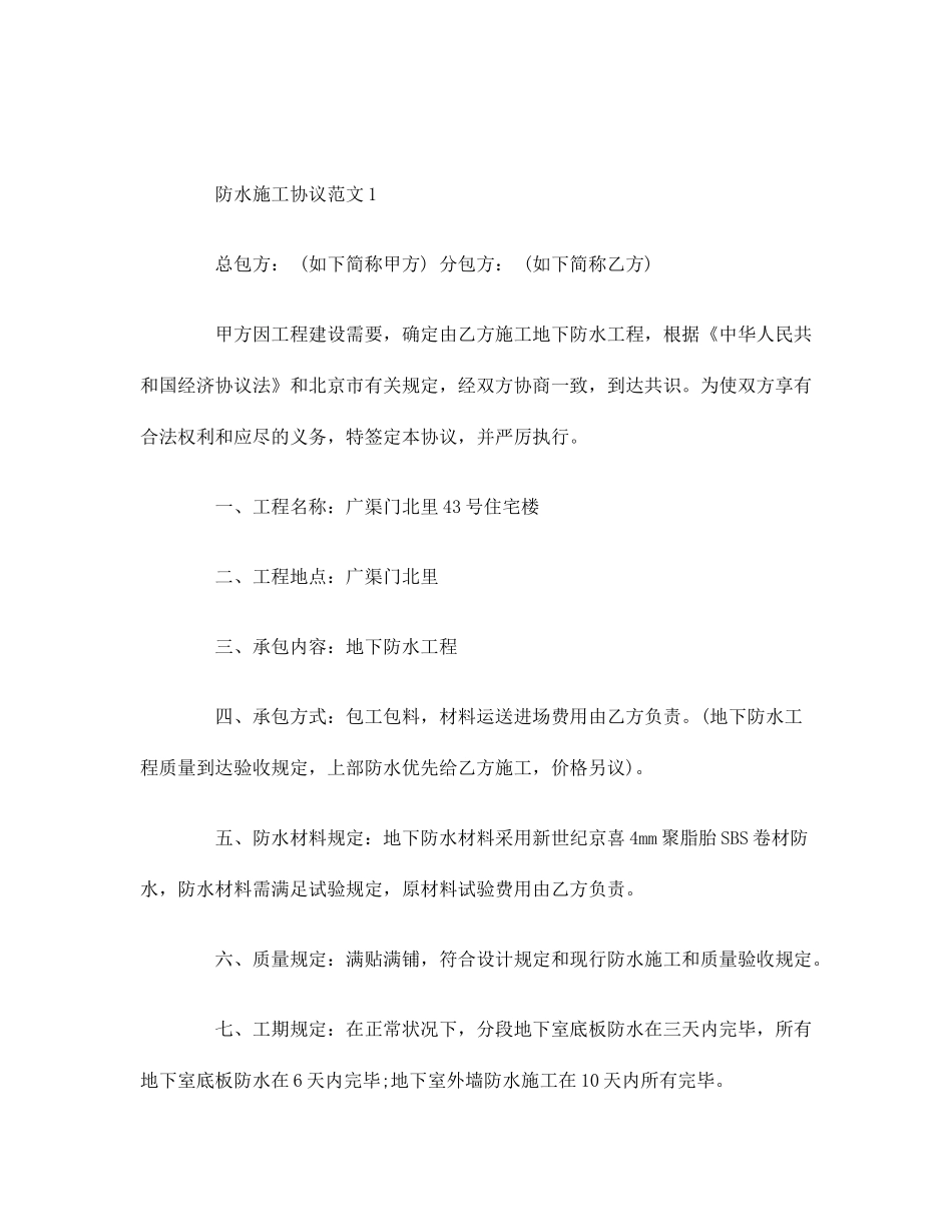 防水施工合同 (3)_第1页