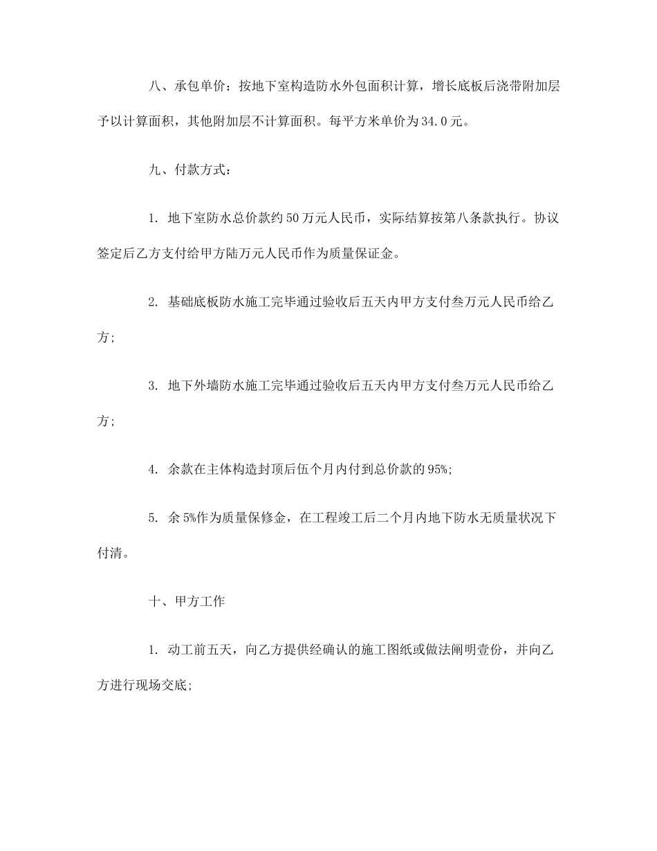 防水施工合同 (3)_第2页