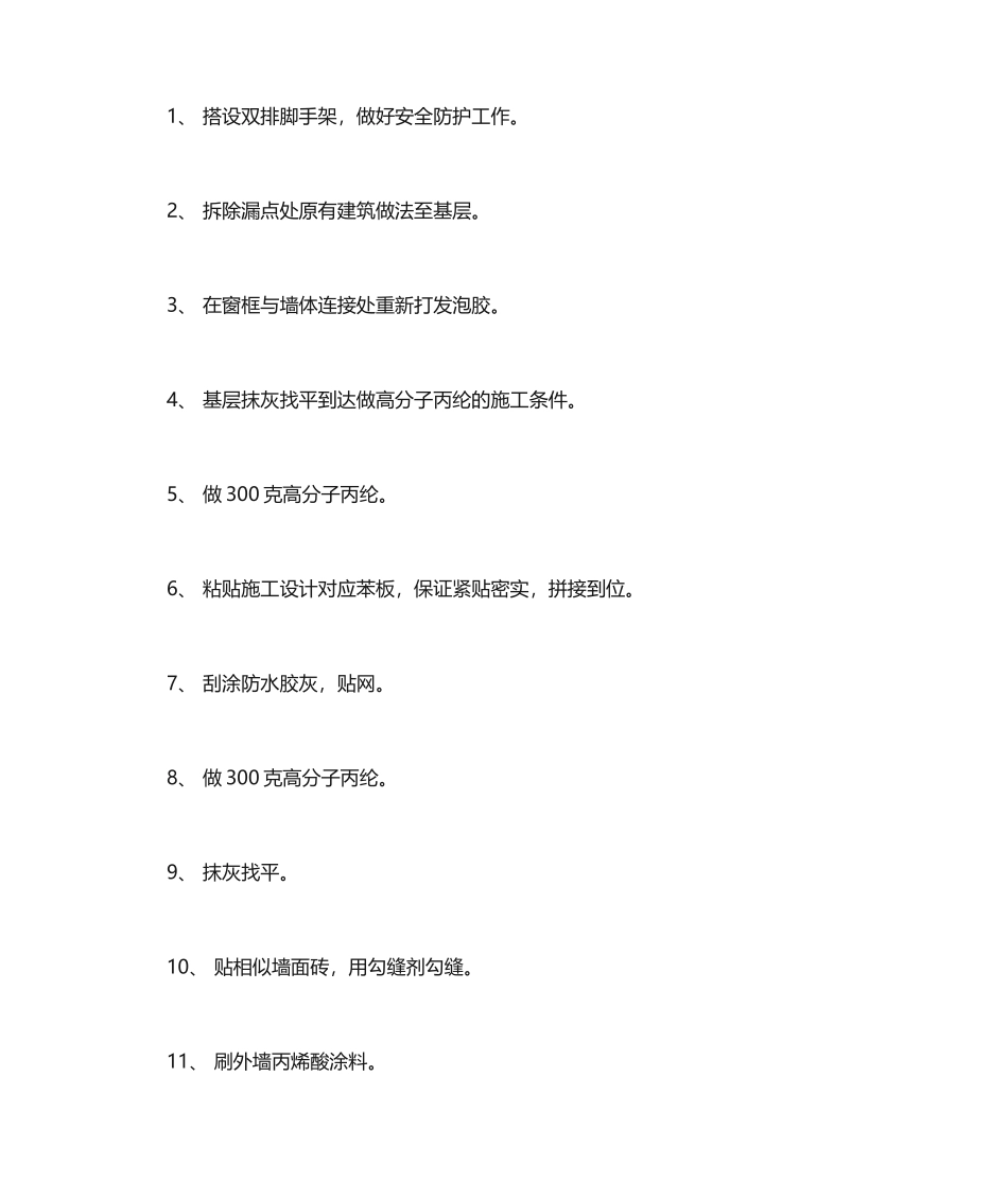 防水维修合同协议_第2页