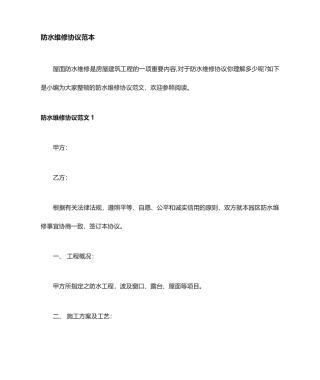 防水维修合同协议