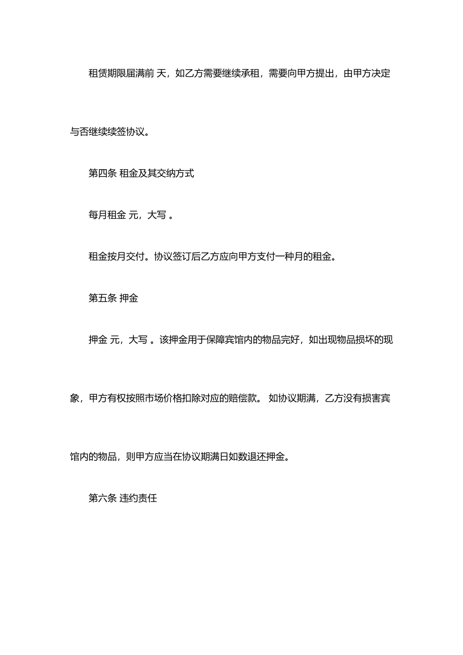 防疫酒店租赁合同_第2页