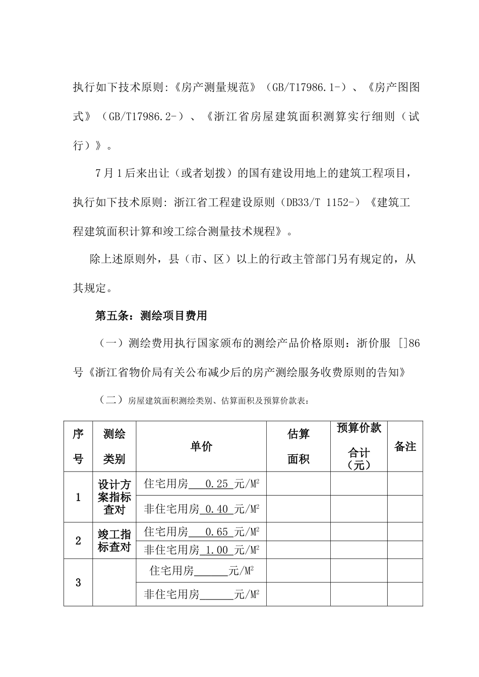 房产测绘技术服务合同_第2页