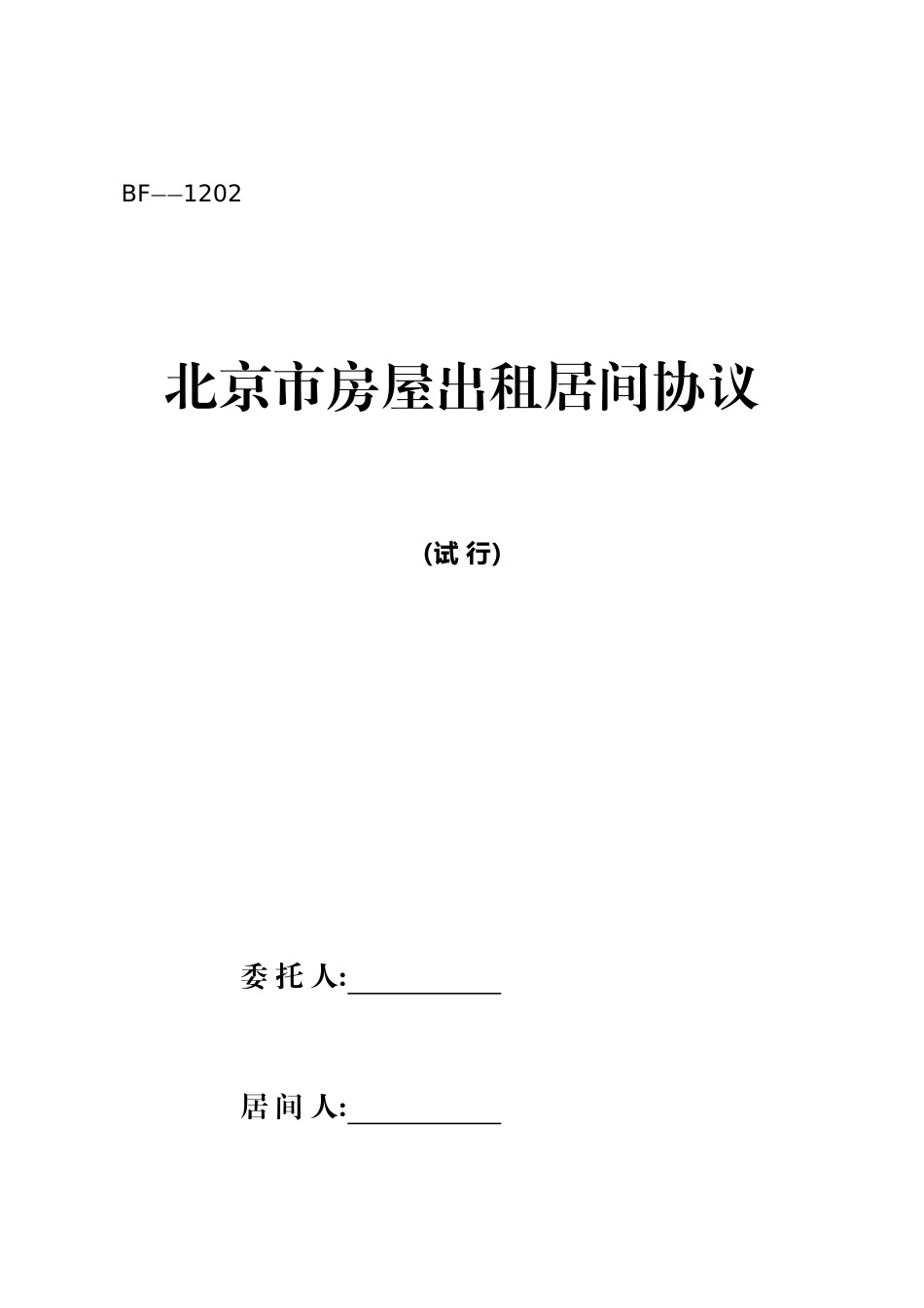 房产服务居间合同_第1页