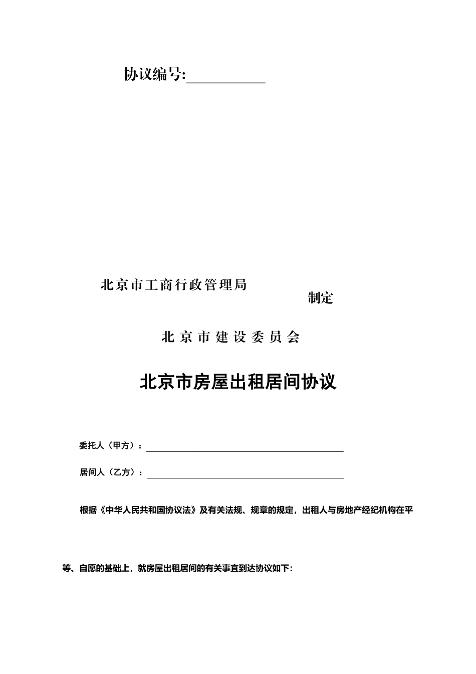 房产服务居间合同_第2页