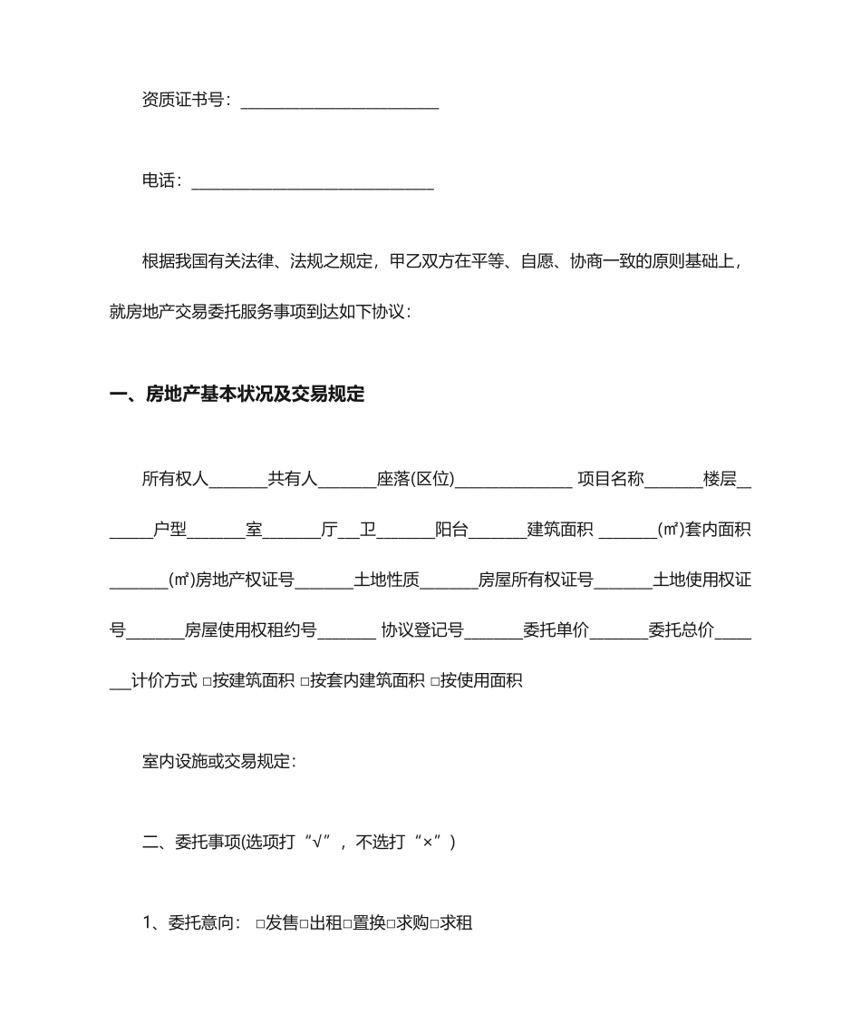 房产居间合同范本_第2页