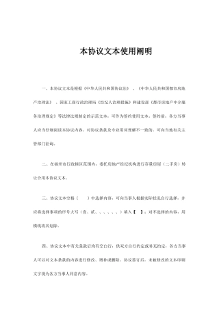 房产买卖经纪合同