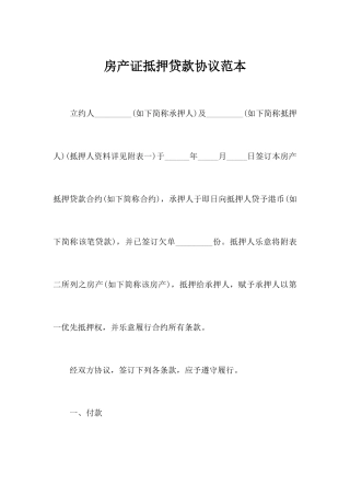 房产证抵押贷款合同范本合同范本