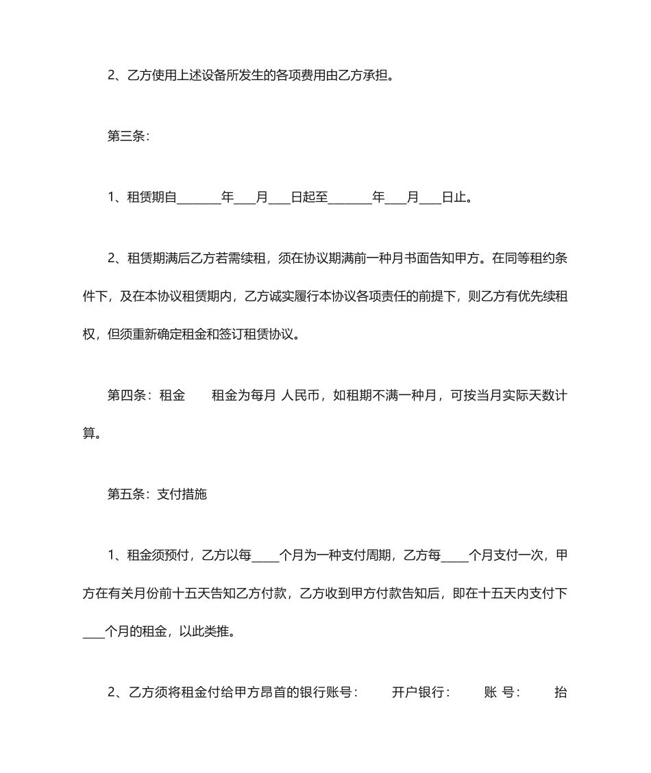 房产租赁合同_第2页